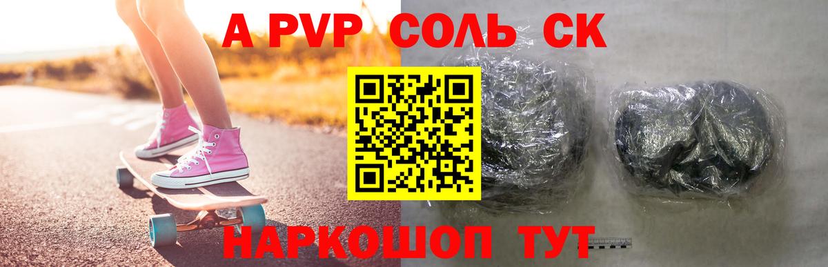 А ПВП Crystall Гулькевичи