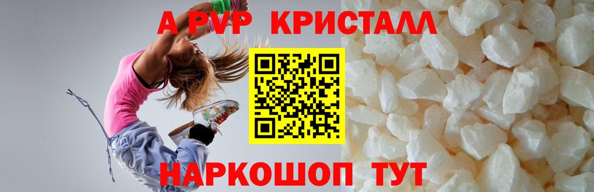 Alfa_PVP кристаллы  Alpha PVP  Вход с VPN  Гулькевичи  Alpha-PVP мука 