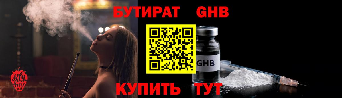 Бутират оксибутират  Вход с VPN  Бутират  Гулькевичи 
