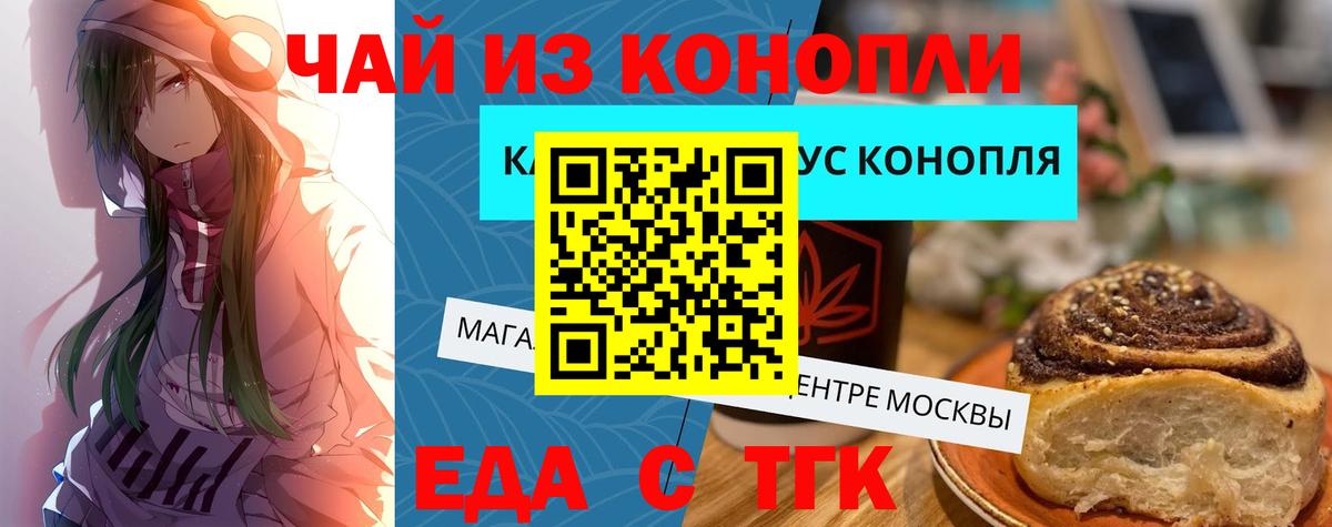 Гулькевичи  Еда ТГК конопля  Вход с VPN 