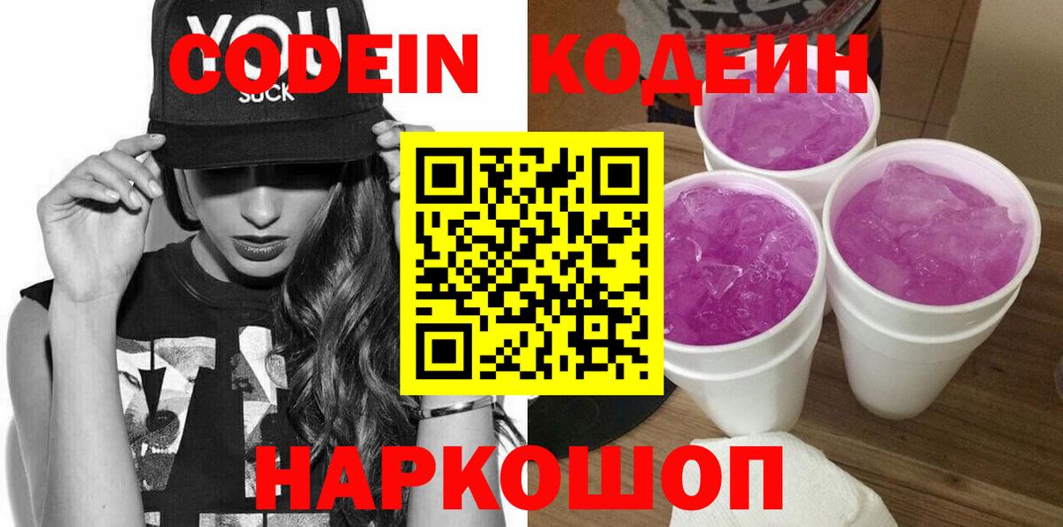 Гулькевичи  Codein напиток Lean (лин)  Вход с VPN 