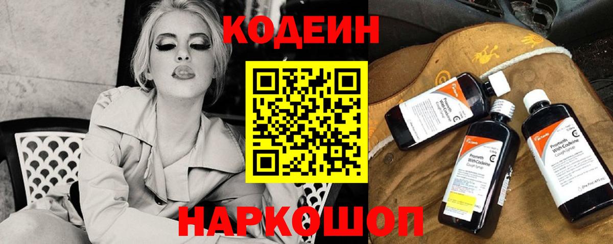 Codein Purple Drank Гулькевичи