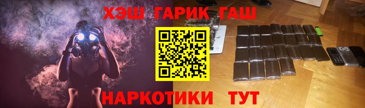 ГАШ  Гашиш hashish  Вход с VPN  Гулькевичи 