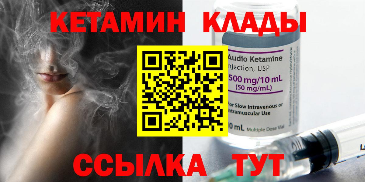 Кетамин ketamine  Кетамин ketamine  Гулькевичи  Вход с VPN 
